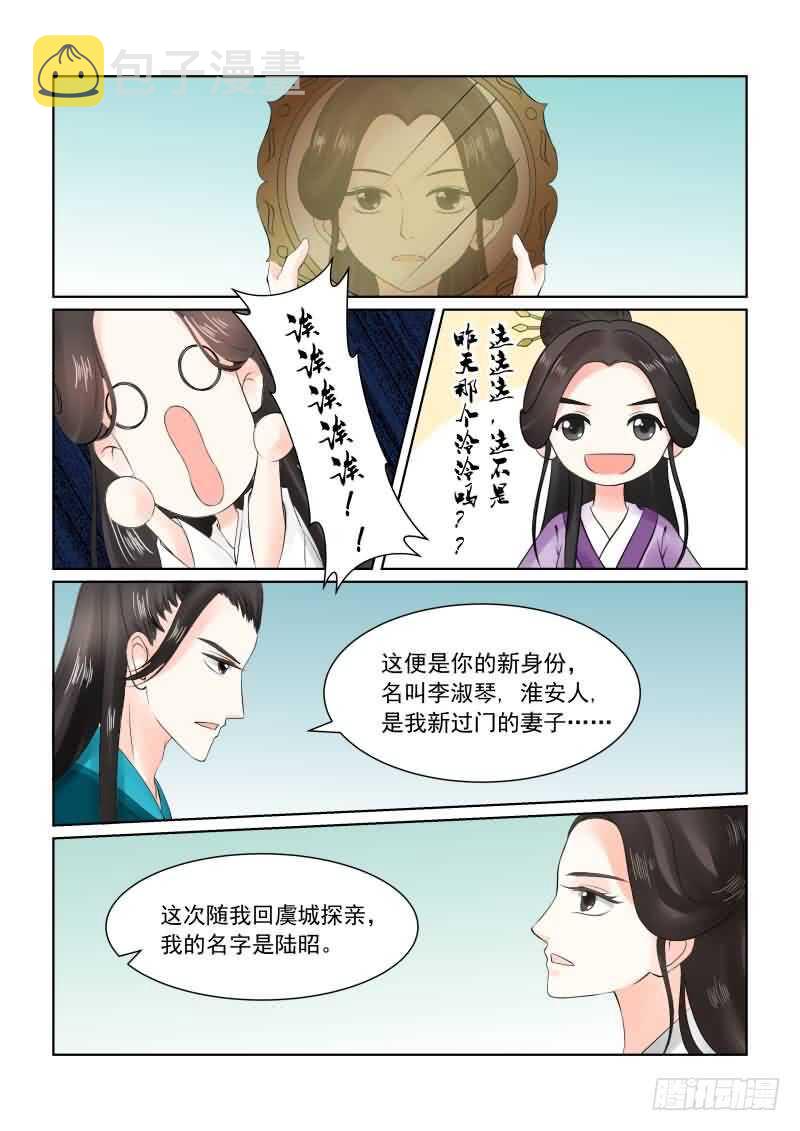 重生之慕甄结局漫画,第二十六章上 易容1图