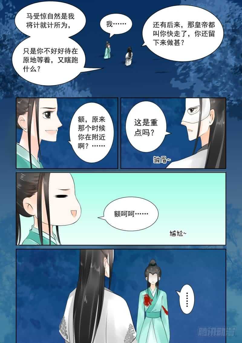 重生之慕甄小说结局漫画,第二十四章上 一时糊涂2图