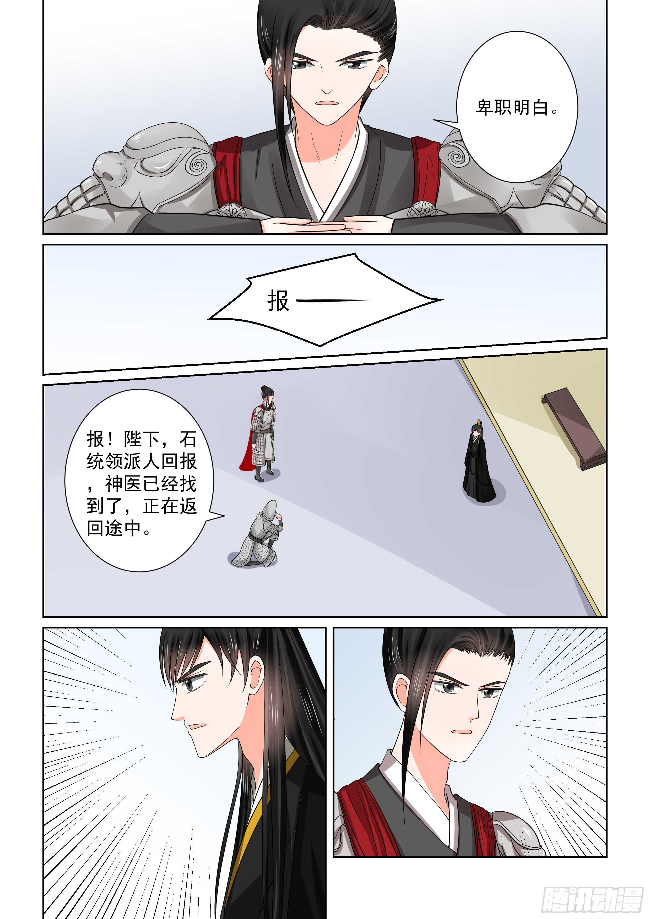 重生之慕甄小说结局漫画,第四十七章上 出手1图