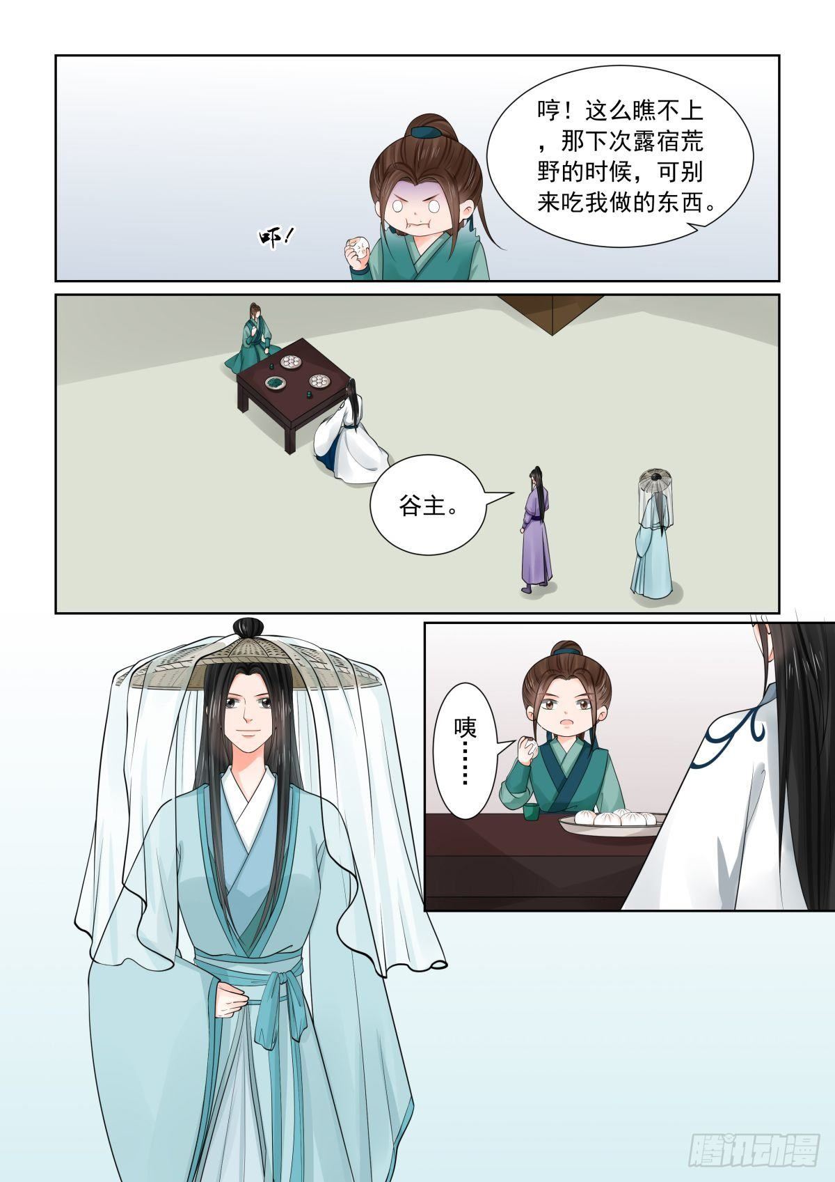 重生之慕甄大结局漫画,第八十一章上 啓程2图