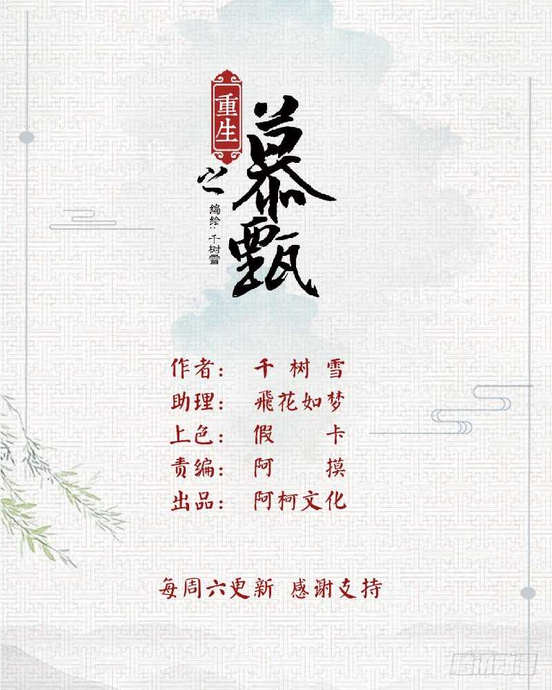 重生之慕甄小说版漫画,第四十章下 代价1图