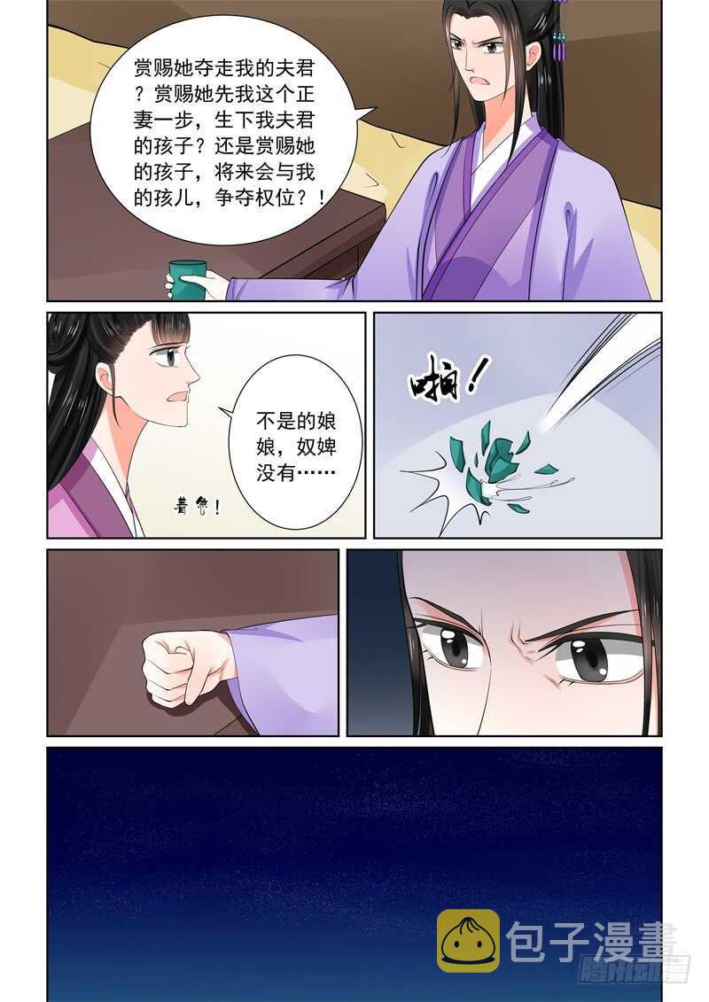 重生之慕甄第一季全部漫画,第六十一章中 前尘三1图