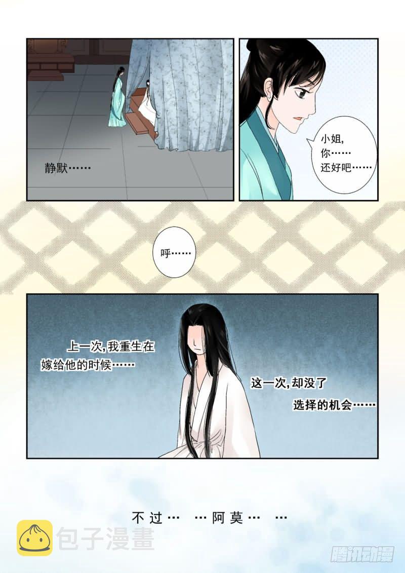 重生之慕甄第6季大结局全部漫画,第一章中 上天垂怜 重来一生2图