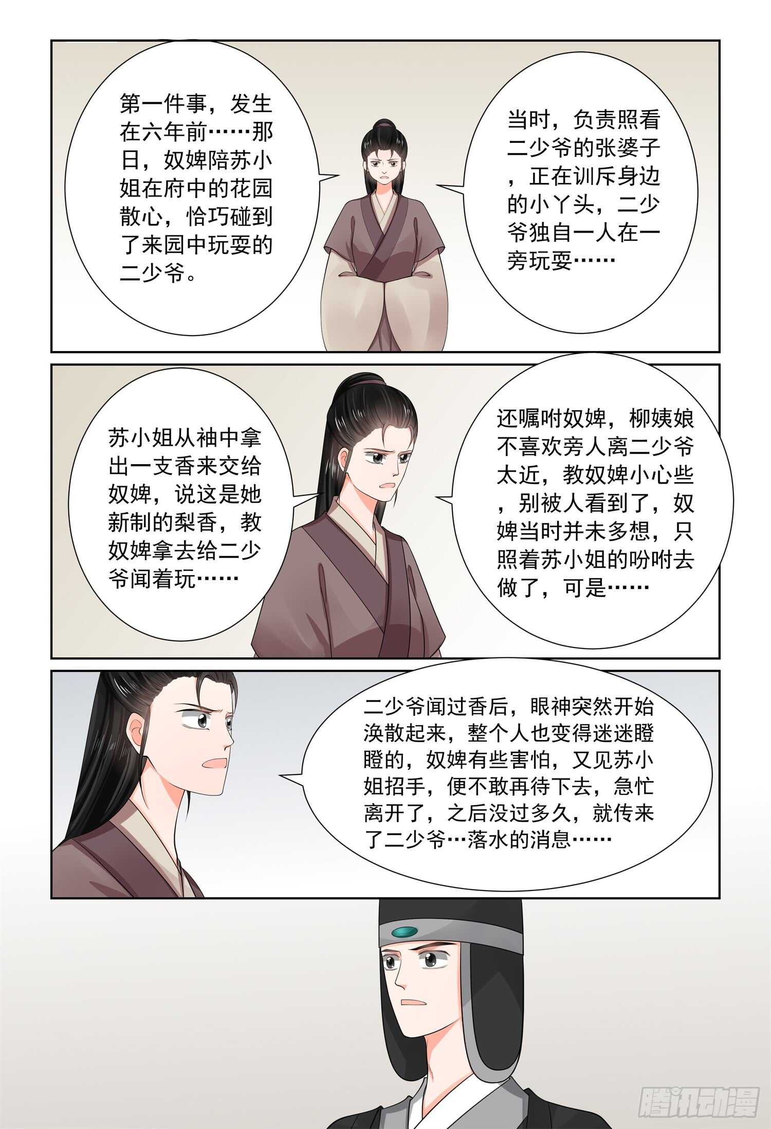 重生之慕甄吻戏漫画,第六十六章下 杀机2图