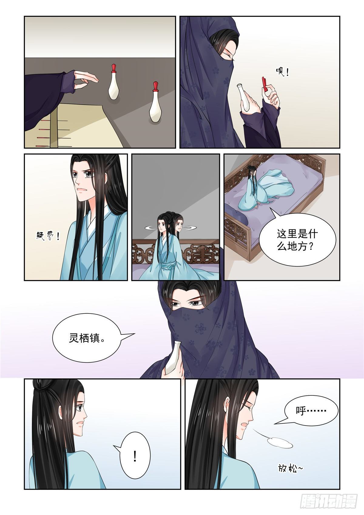 重生之慕甄第6季大结局全部漫画,第八十五章上 中毒2图