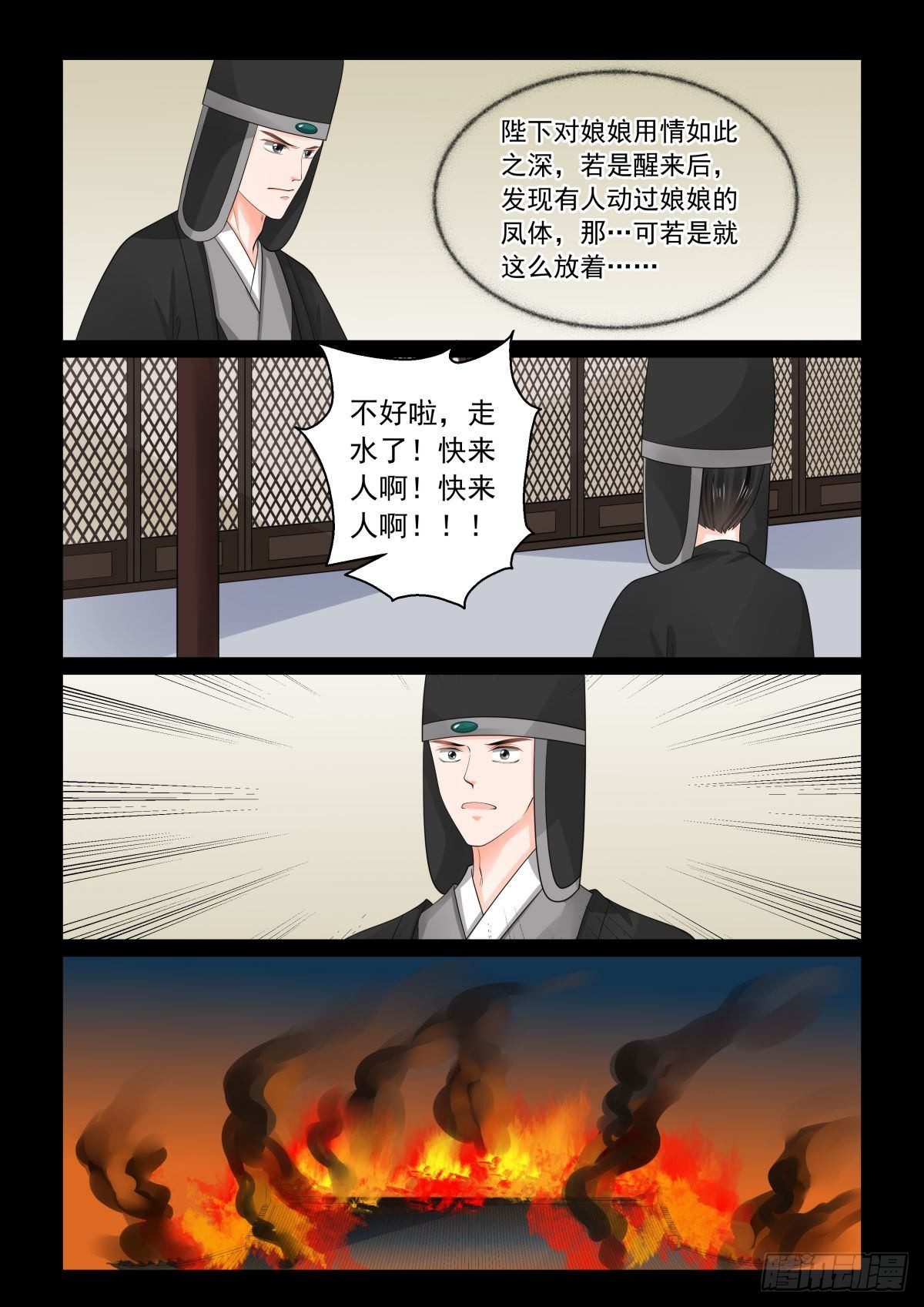 重生之慕甄小说版漫画,第七十九章上 归尘1图