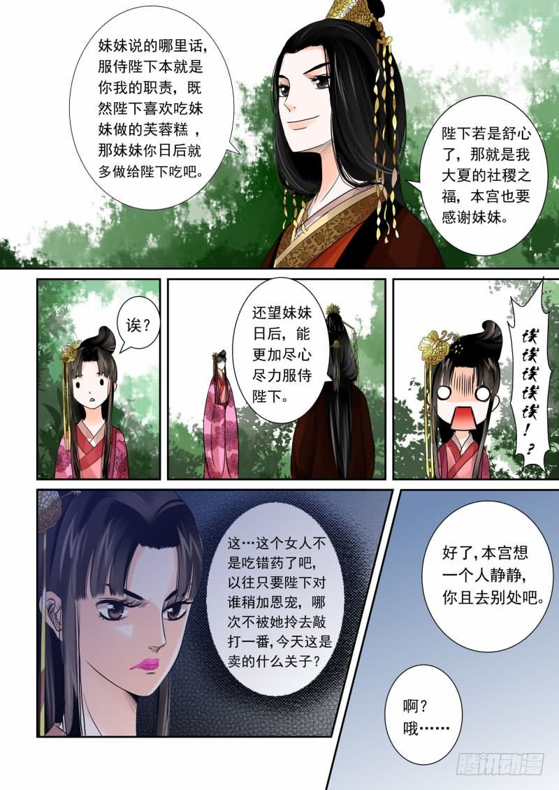 重生之慕甄类似的小说漫画,第一章下 与後宫斗 其乐无穷2图