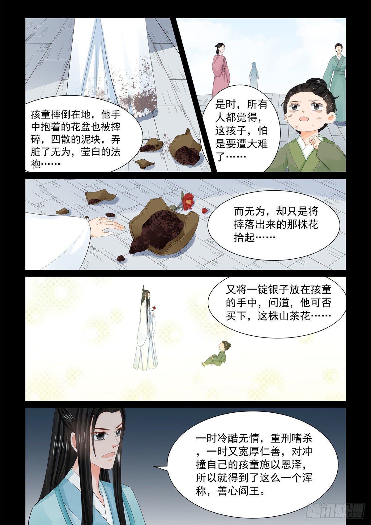 重生之慕甄2漫画,第九十三章 中 同归2图