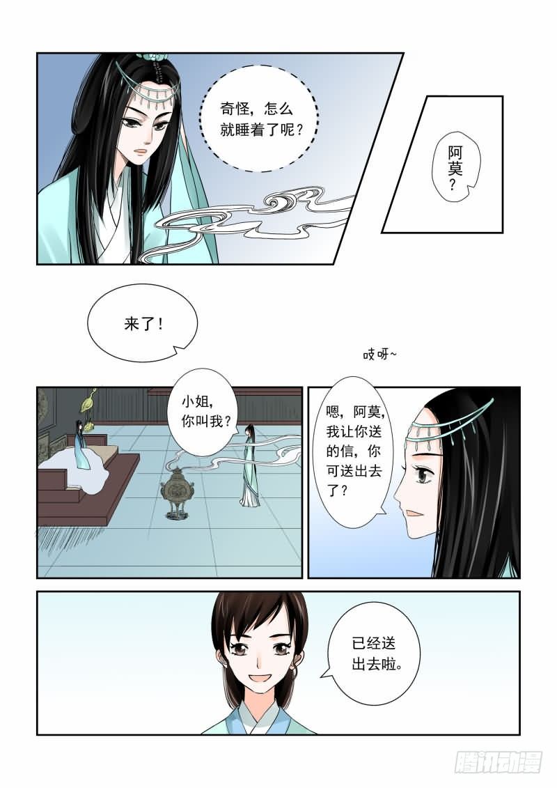 重生之慕甄第二季 动漫漫画,第二章上 只有你能懂1图