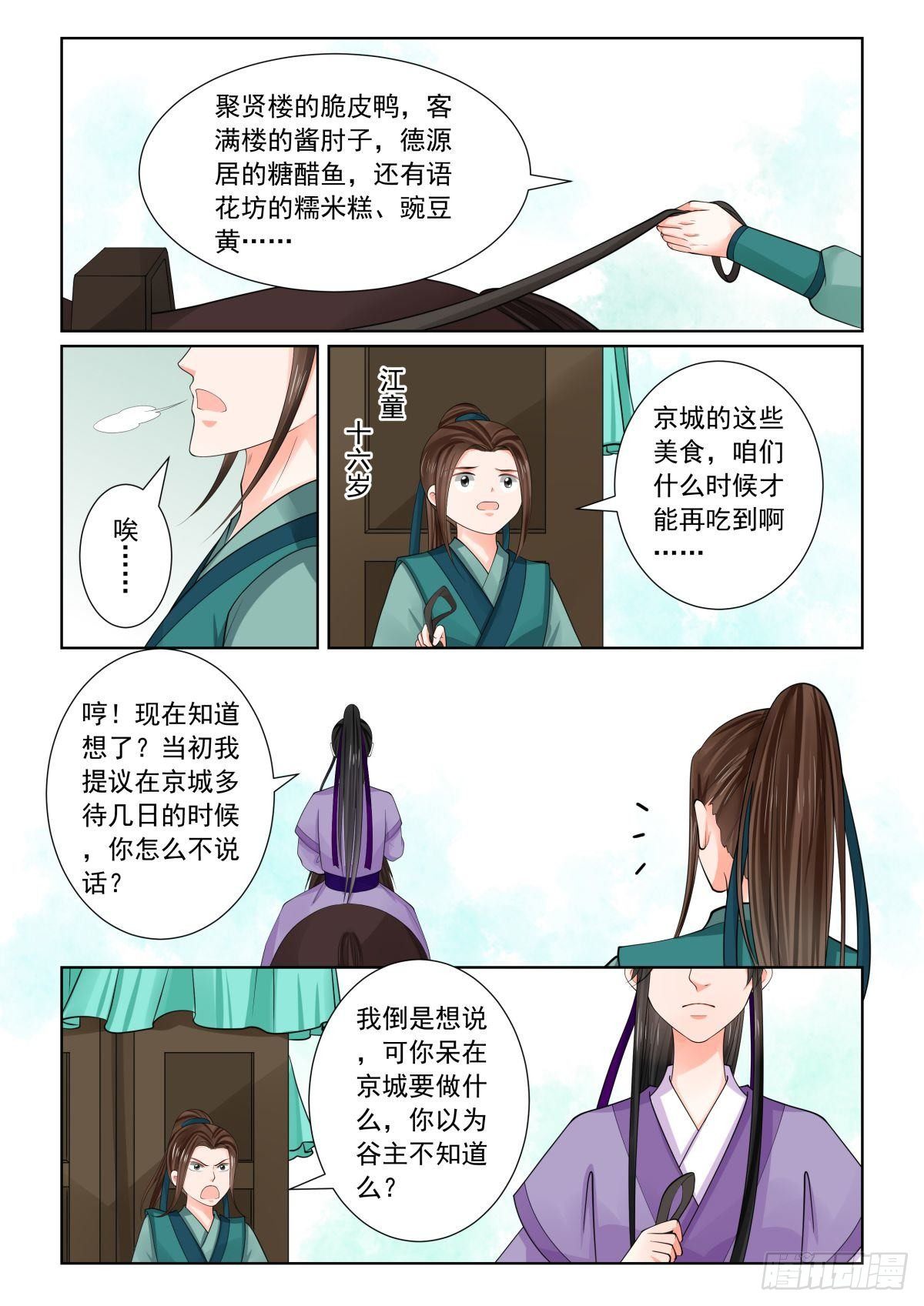 重生之慕甄第5季漫画漫画,第八十章下 离开2图