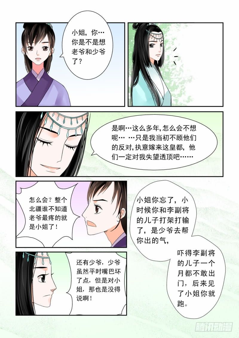 重生之慕甄第6季大结局全部漫画,第二章下 带你离开2图