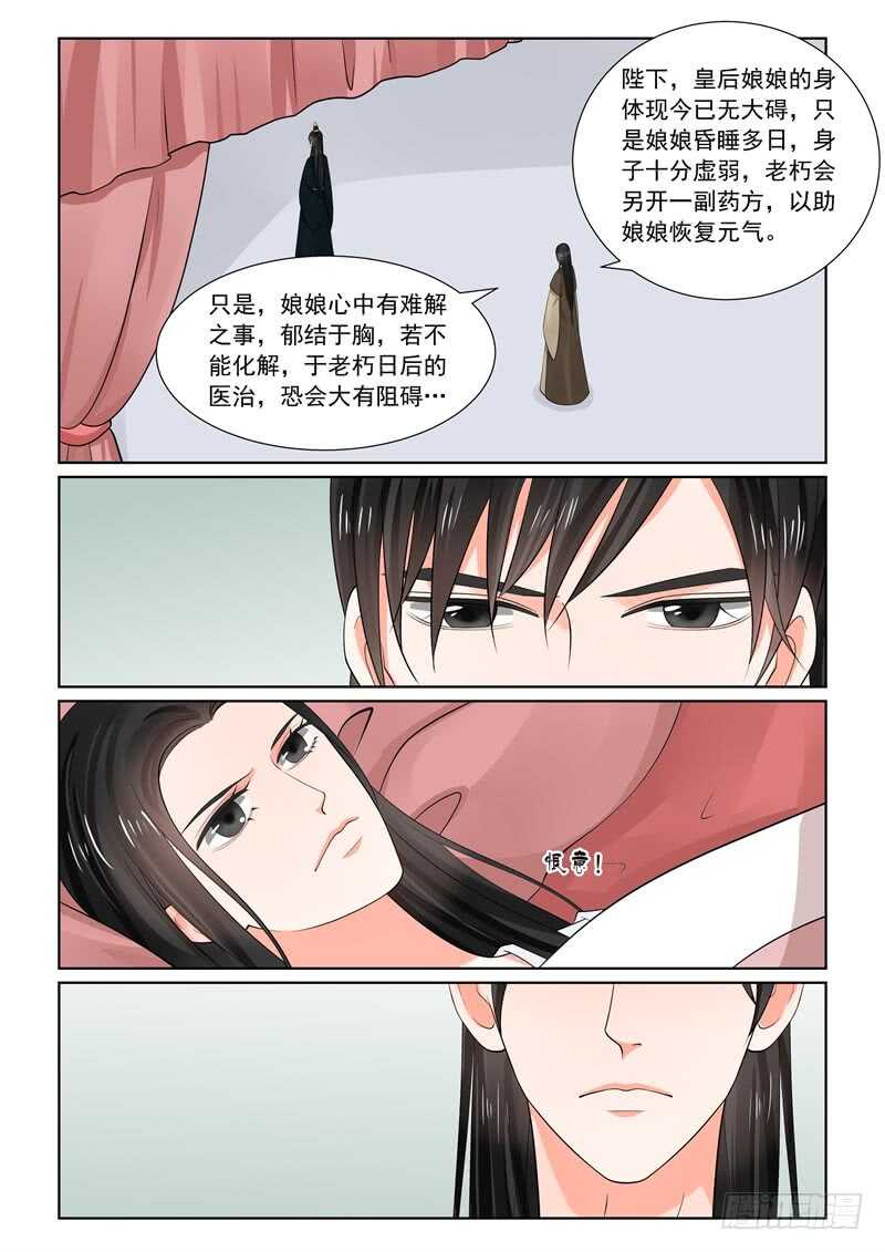 重生之慕甄有原版小说吗漫画,第六十三章下 梦醒2图