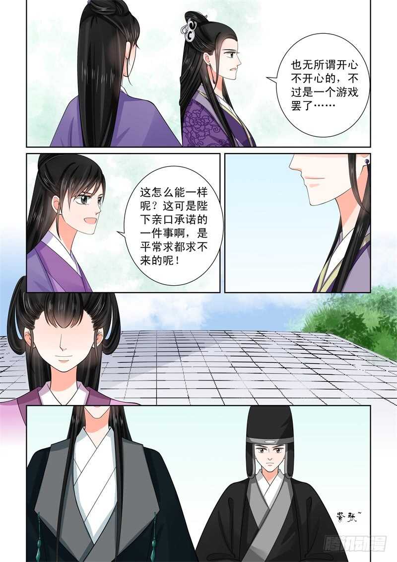 重生之慕甄txt漫画,第五十三章下 打赌2图