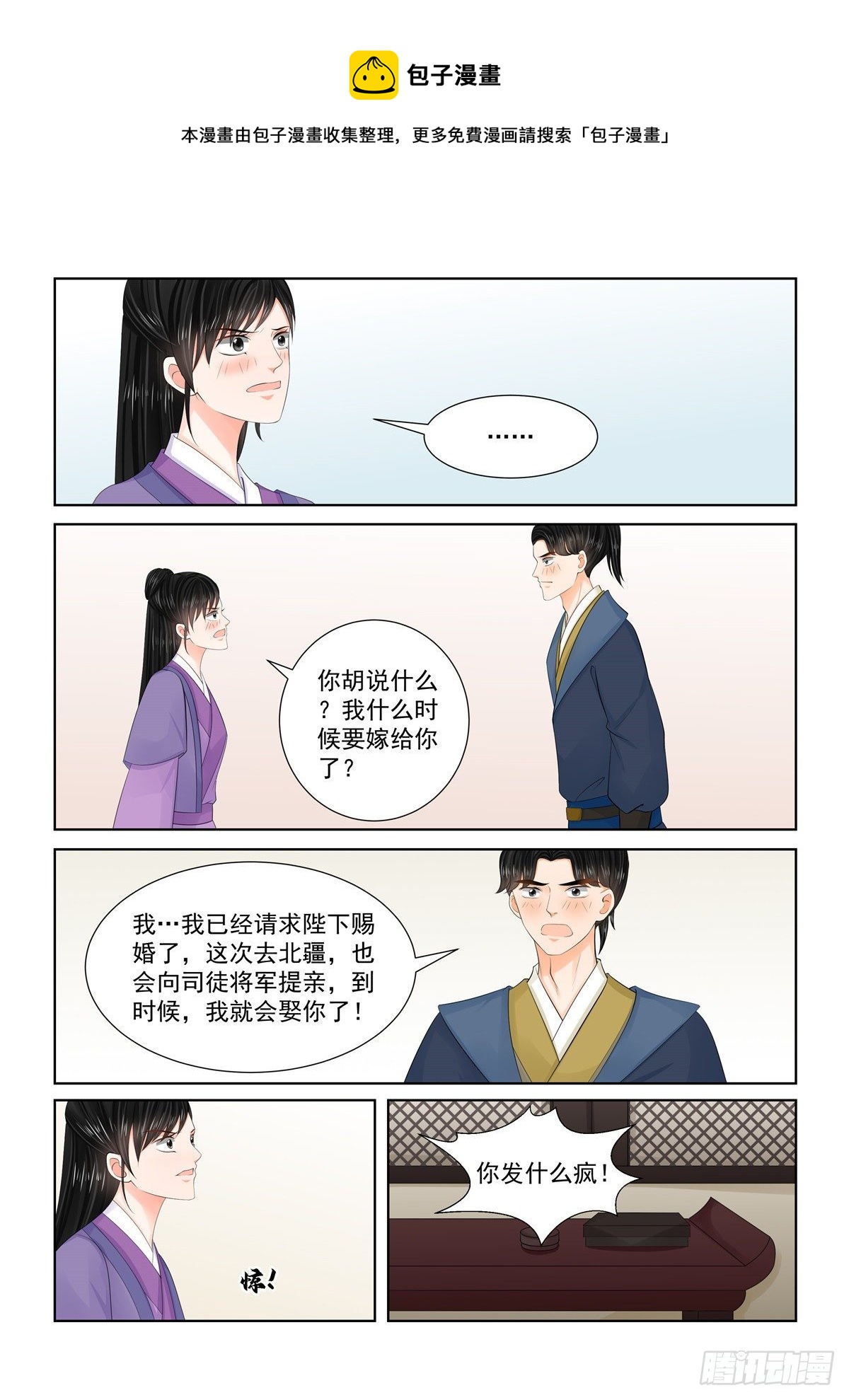 重生之慕甄第5季漫画漫画,第九十六章 下 霸道1图