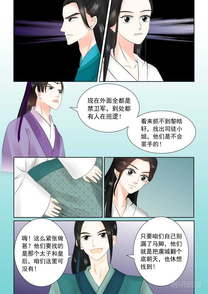 重生之慕甄txt下载漫画,第二十六章下 易容1图