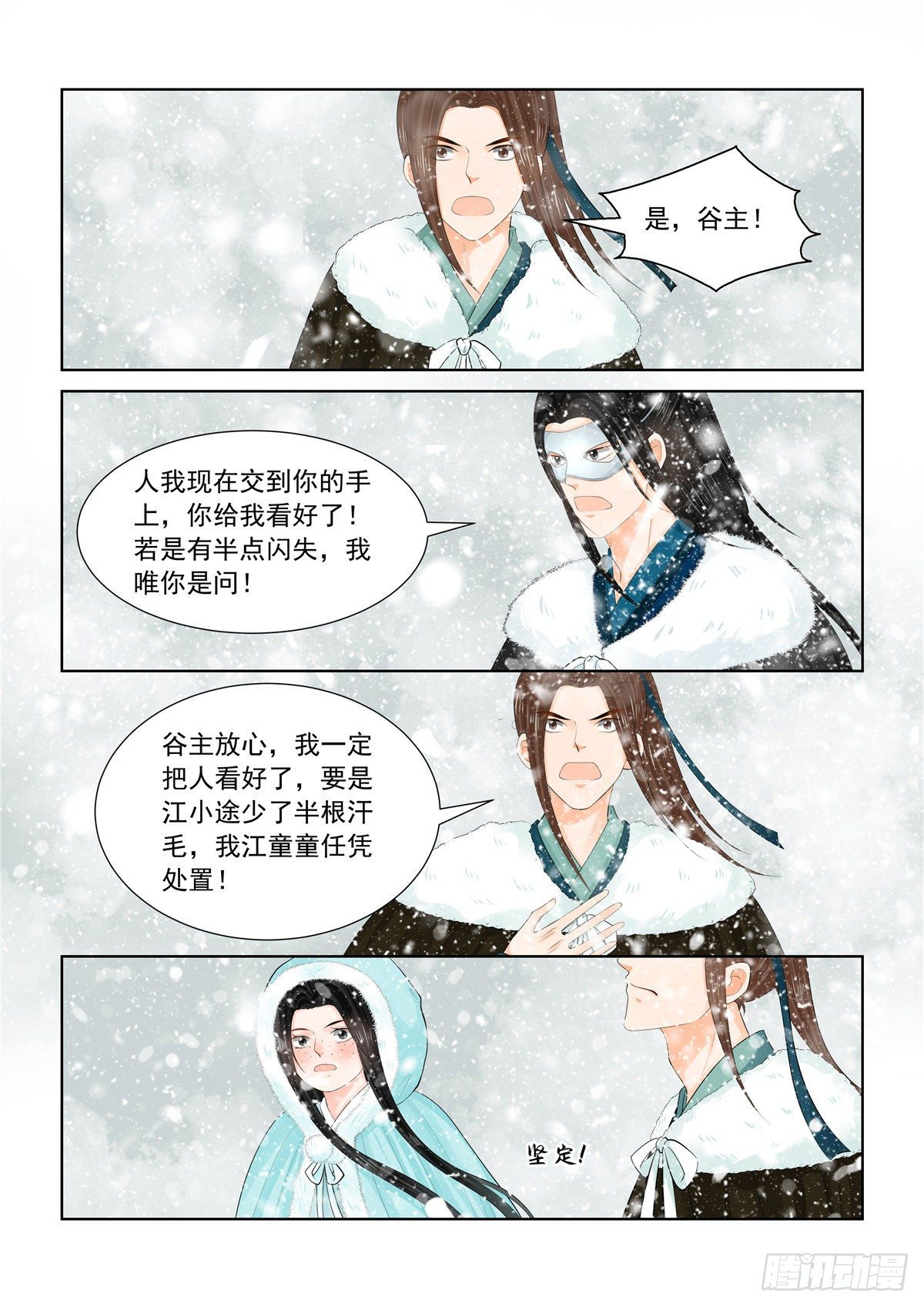 重生之慕甄（全彩版）漫画,第九十七章 下 相逢2图