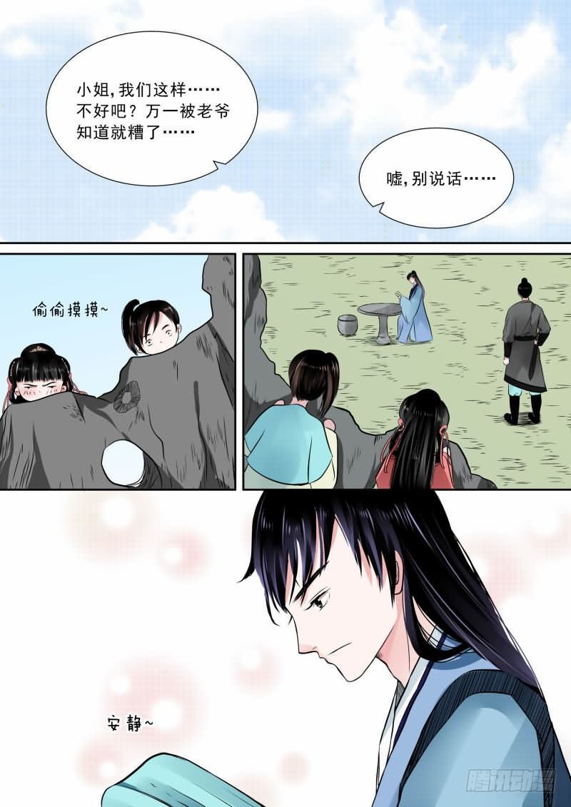 重生之慕甄2漫画,第九章 雨夜下2图