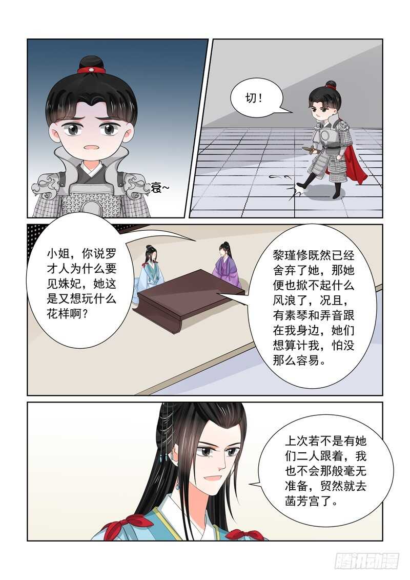 重生之慕甄第6季大结局漫画,第五十六章下 恩情2图