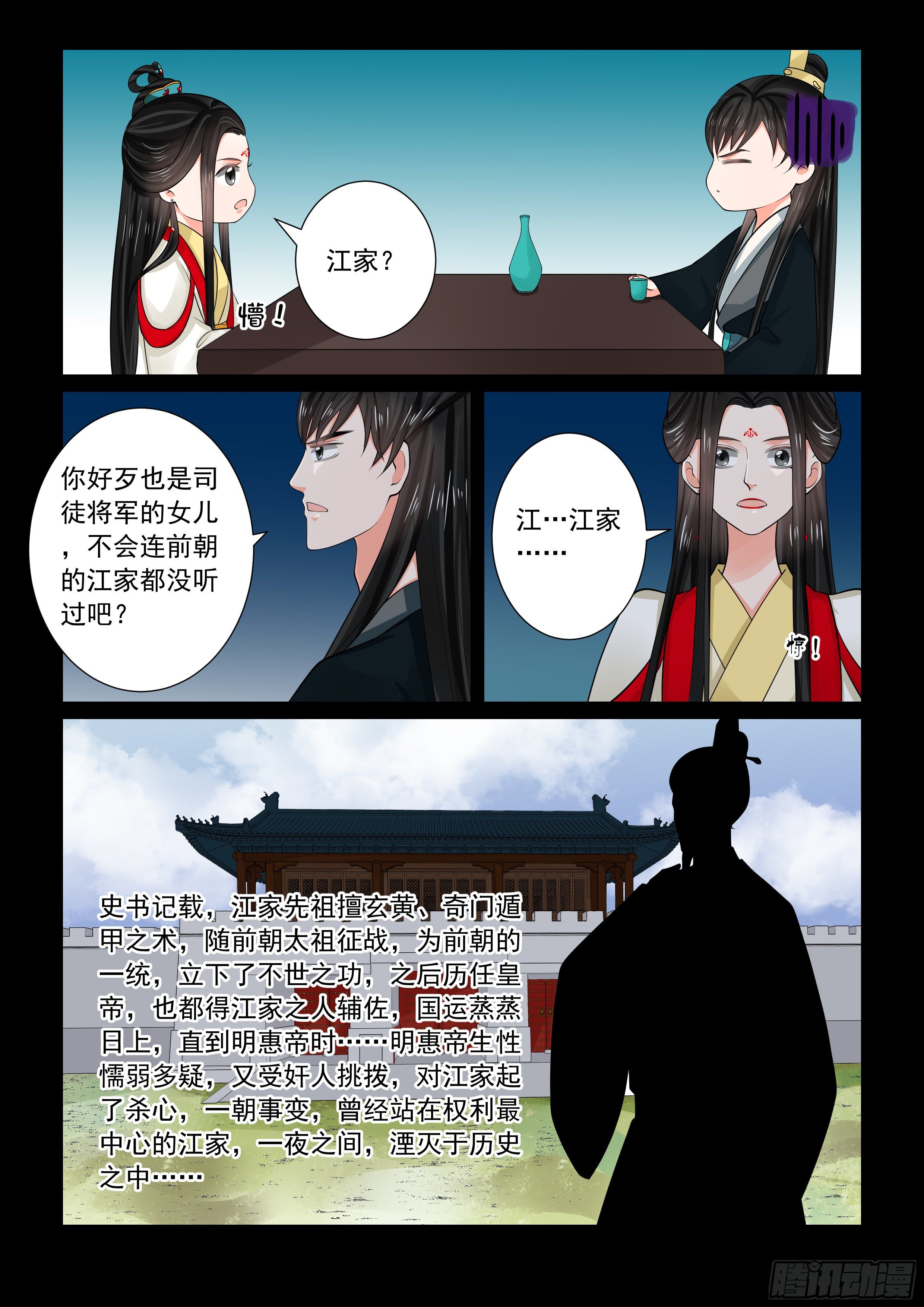 重生之慕甄结局漫画,第七十章下（二） 探听1图