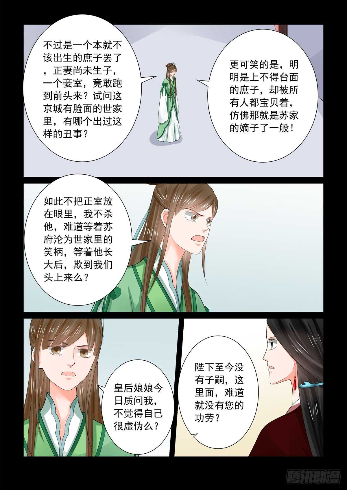 重生之慕甄（全彩版）漫画,第六十七章中 恶果2图