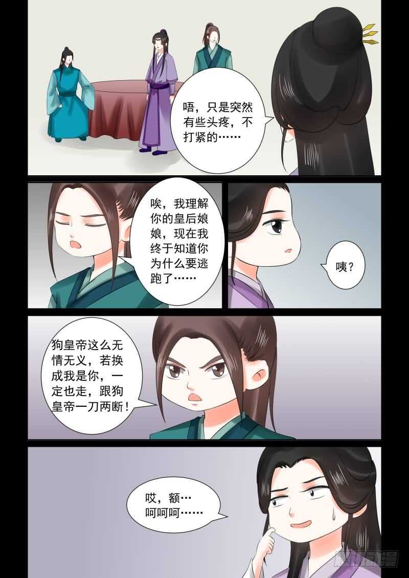 重生之慕甄第6季大结局全部漫画,第二十八章上 出城1图