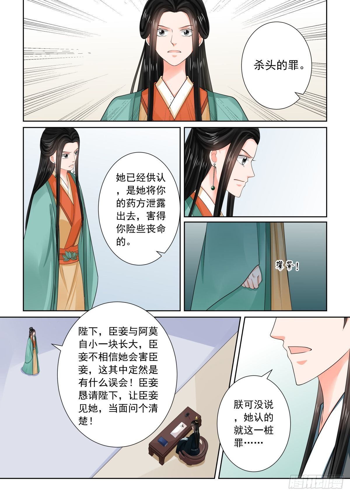 重生之慕甄类似的小说漫画,第七十三章下 困惑2图