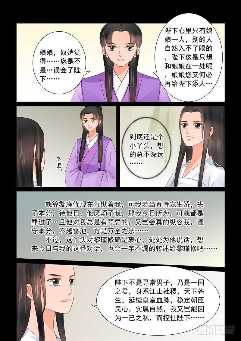 重生之慕甄改编自哪本小说漫画,第四十一章下 误解2图