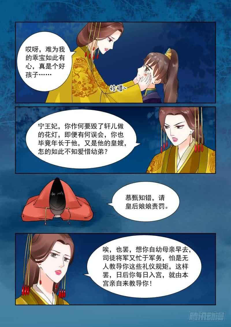 重生之慕甄小说结局漫画,第二十二章下 太子2图