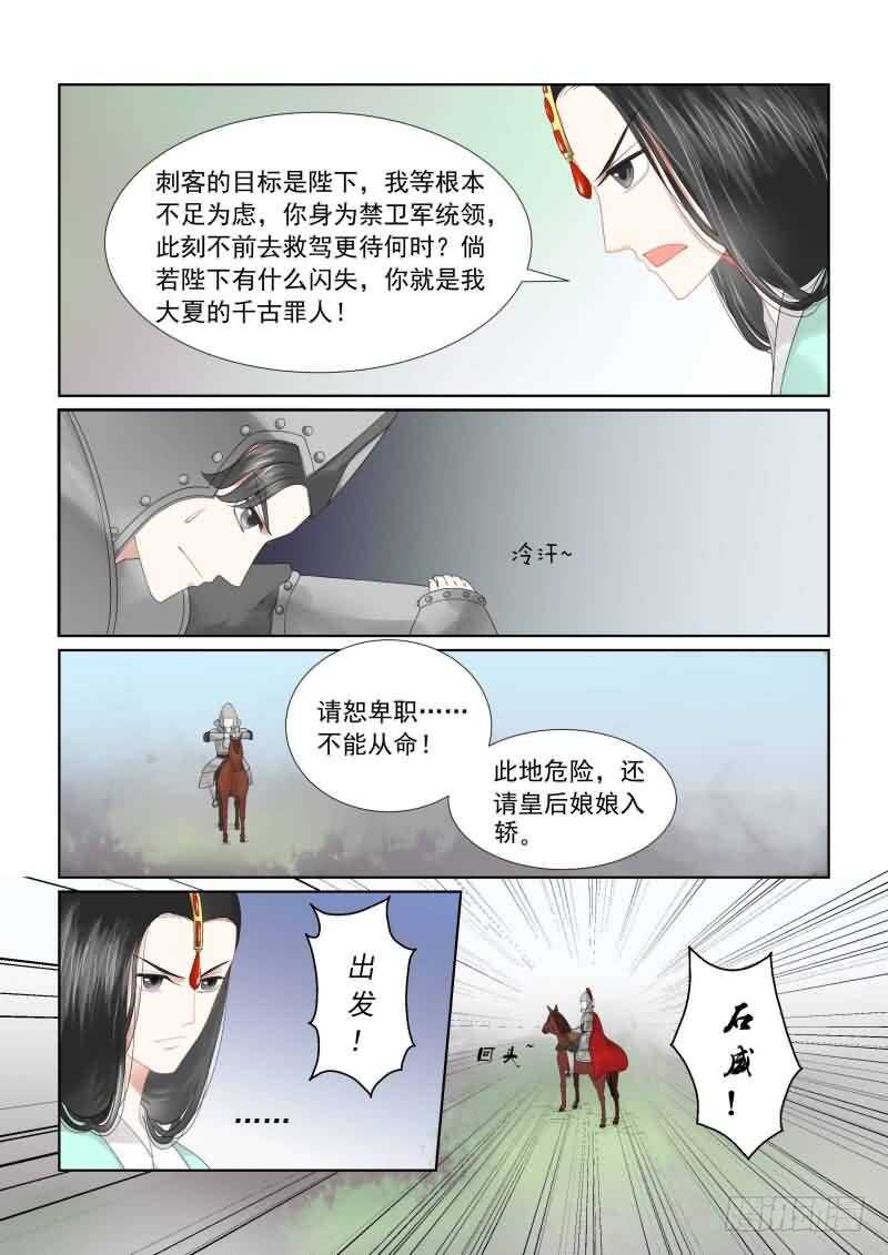 重生之慕甄吻戏漫画,第十八章 救援 上1图