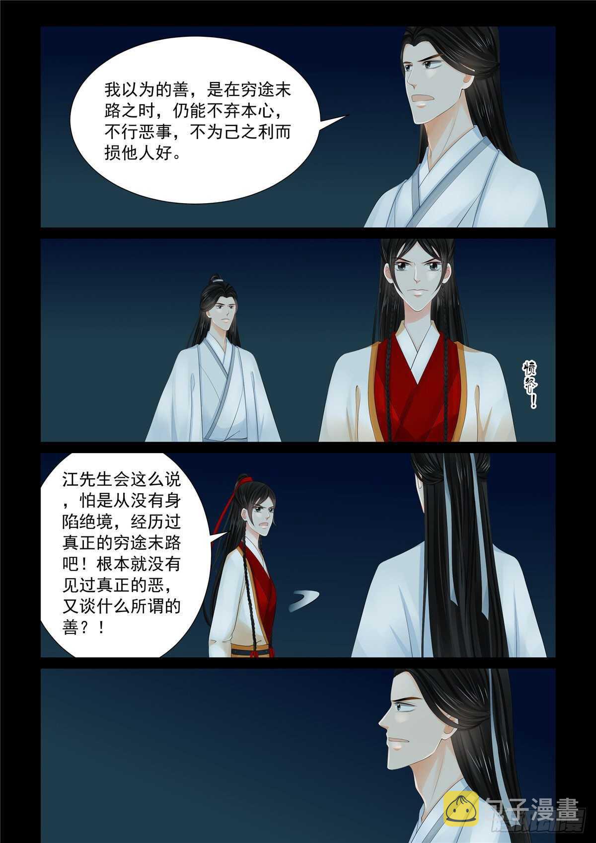 重生之慕甄动漫第五季漫画,第八十九章 下 缘起32图