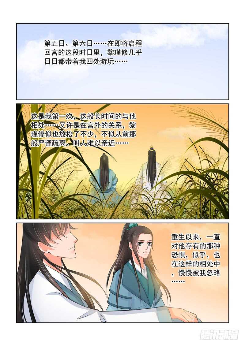 重生之慕甄第5季漫画漫画,第四十二章下 融洽2图