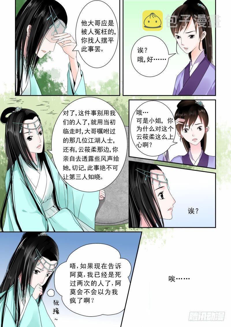 重生之慕甄txt漫画,第六章 桃花酥上1图