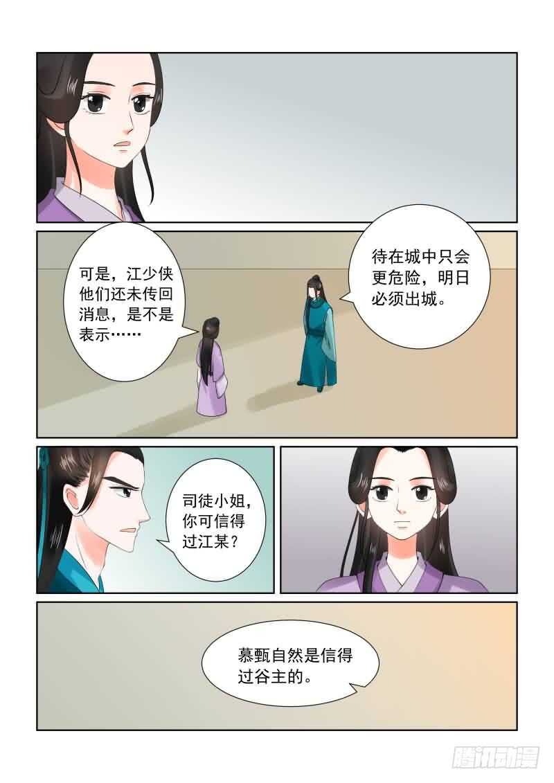 重生之慕甄第6季大结局全部漫画,第二十八章上 出城2图