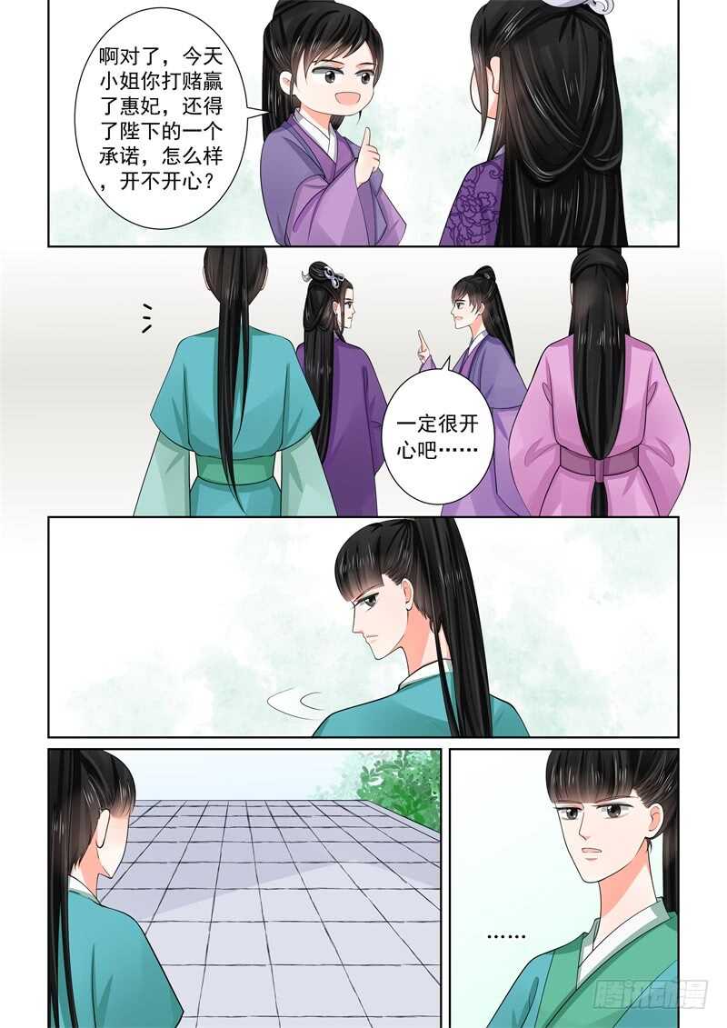 重生之慕甄txt漫画,第五十三章下 打赌1图