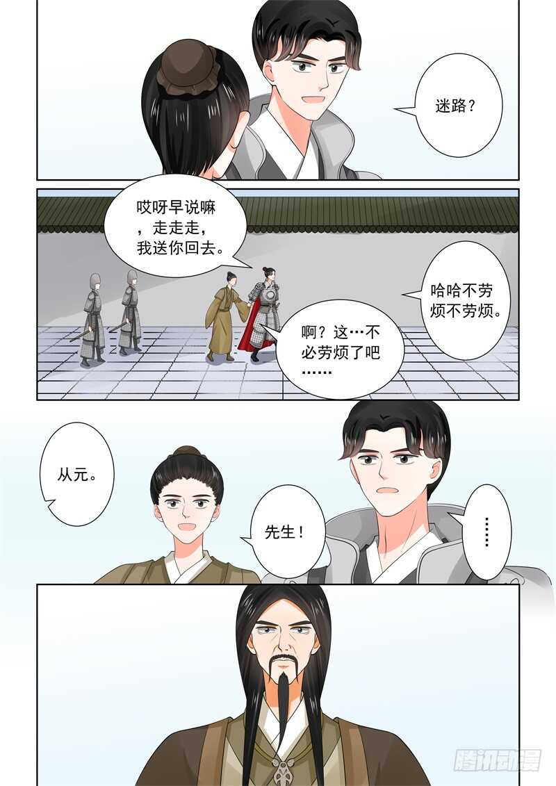 重生之慕甄吻戏漫画,第五十六章下 恩情2图