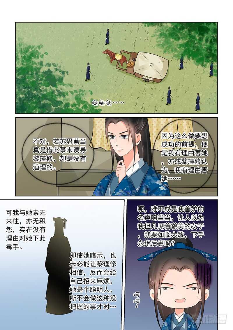 重生之慕甄小说结局漫画,第三十九章上 绑架1图