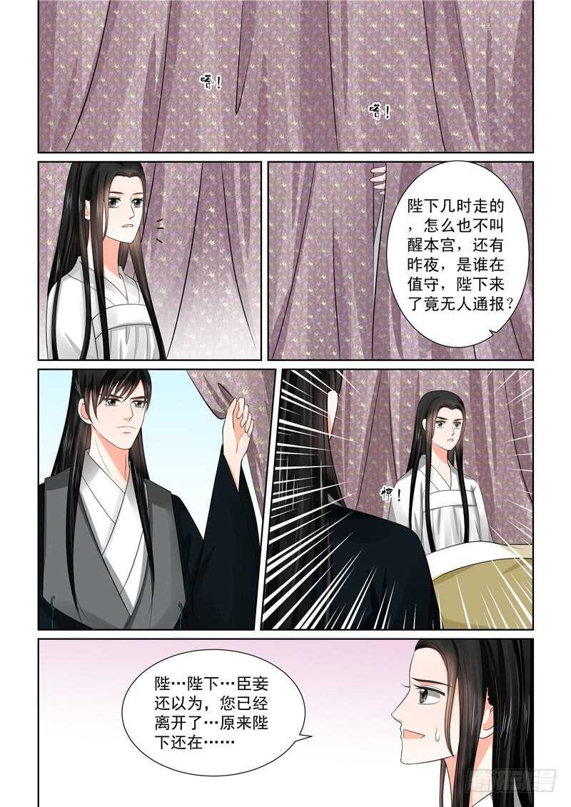 重生之慕甄第二季 动漫漫画,第四十五章上 换婢1图