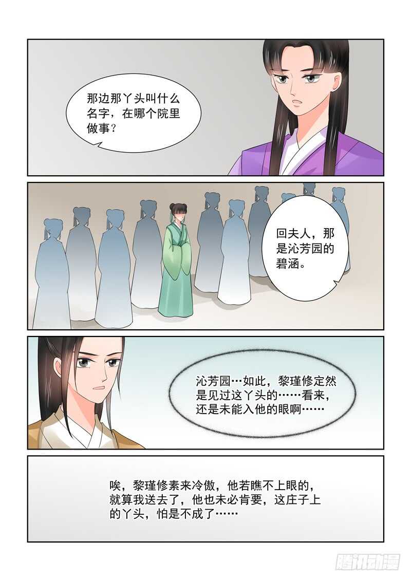 重生之慕甄小说原型漫画,第四十一章上 误解2图