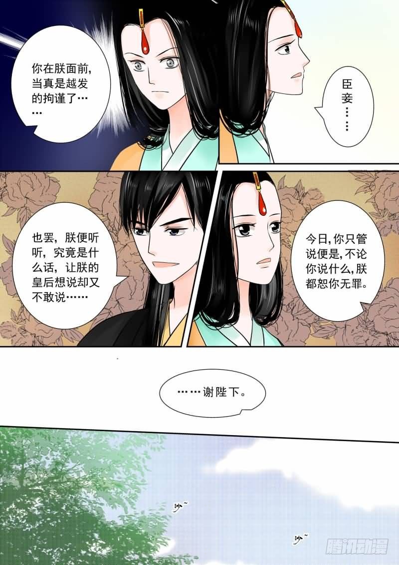 重生之慕甄结局漫画,第十五章 小露锋芒下2图