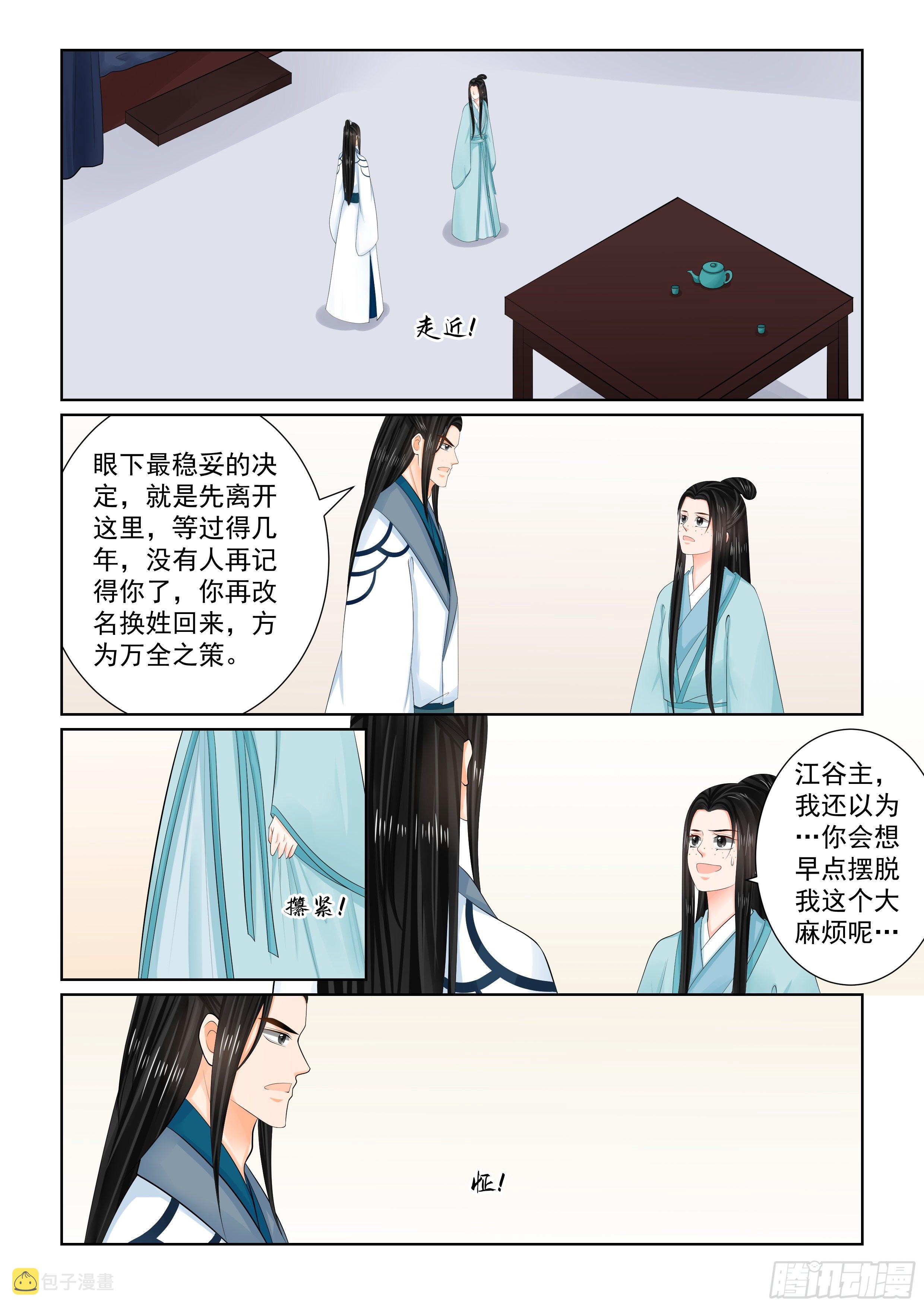 重生之慕甄第5季漫画漫画,第104话 上 劫持1图