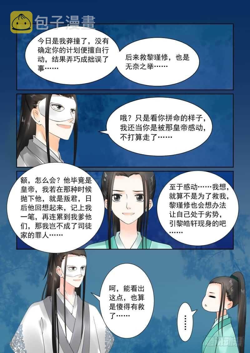 重生之慕甄小说结局漫画,第二十四章上 一时糊涂1图