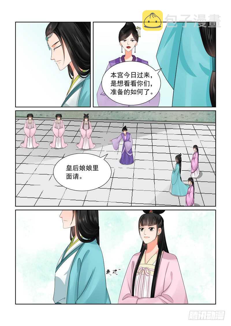 重生之慕甄小说版漫画,第四十四章上 心乱(周四更新)1图