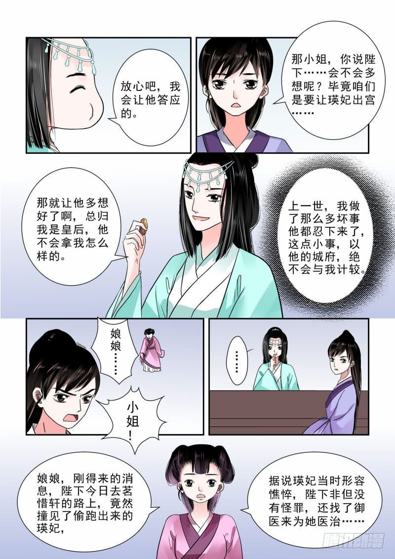 重生之慕甄小说原型漫画,第十章 以德报怨上2图