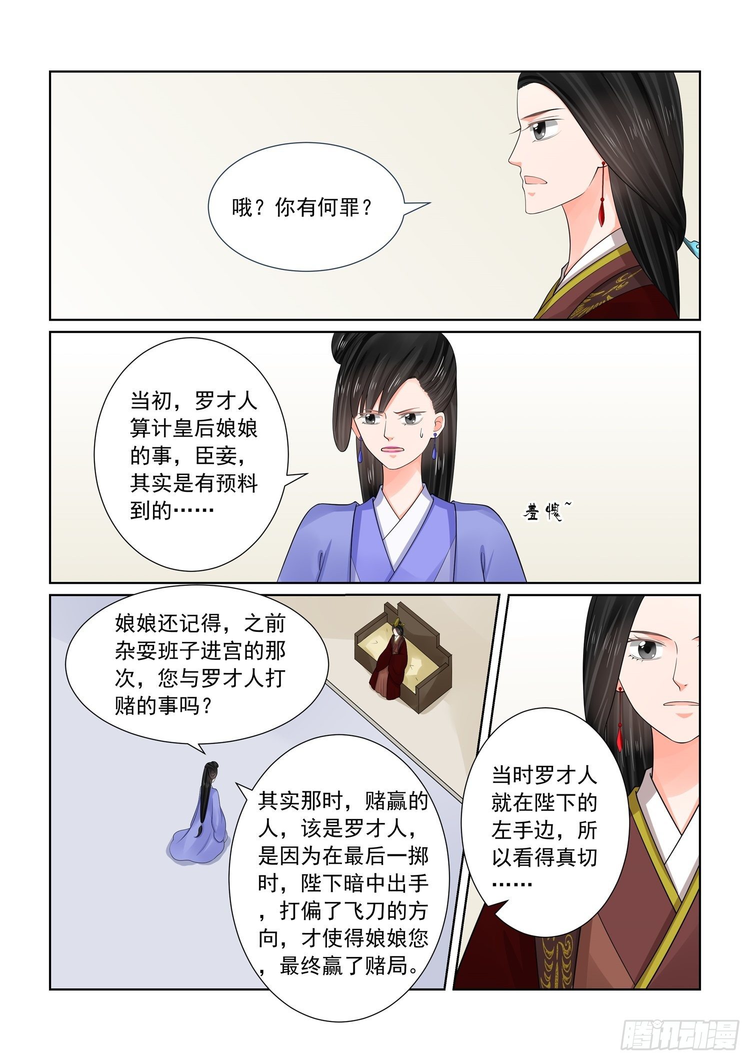 重生之慕甄改编自哪本小说漫画,第六十九章下 奉承2图