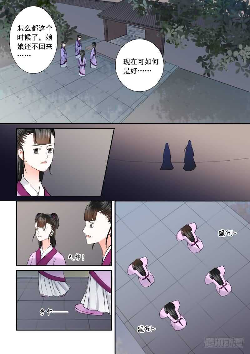 重生之慕甄（全彩版）漫画,第十六章 深夜偶遇下2图