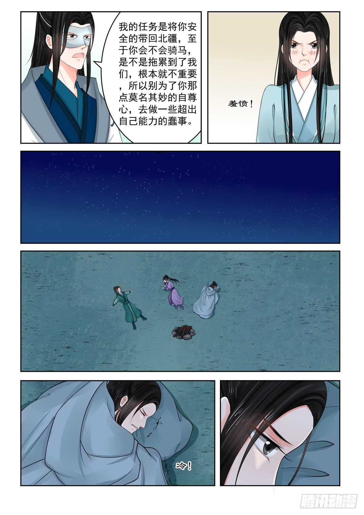 重生之慕甄有原版小说吗漫画,第八十三章下 得罪1图