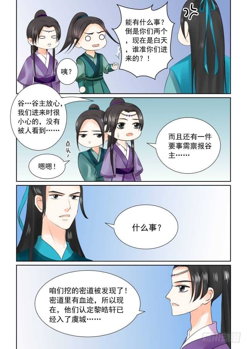 重生之慕甄txt下载漫画,第二十六章下 易容2图