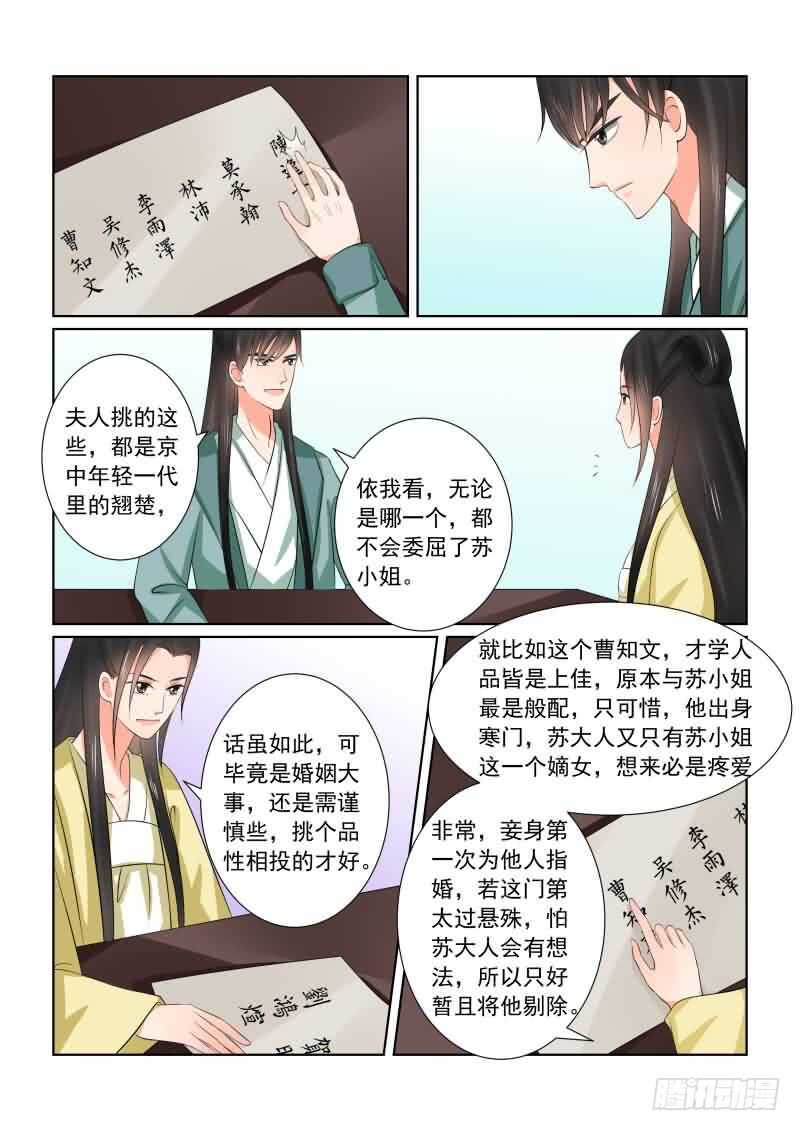 重生之慕甄（全彩版）漫画,第三十七章下 约见2图