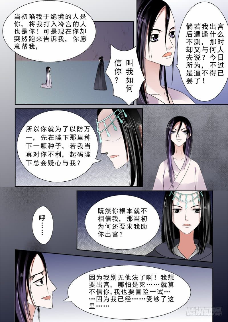 重生之慕甄小说文字版漫画,第十章 以德报怨上2图