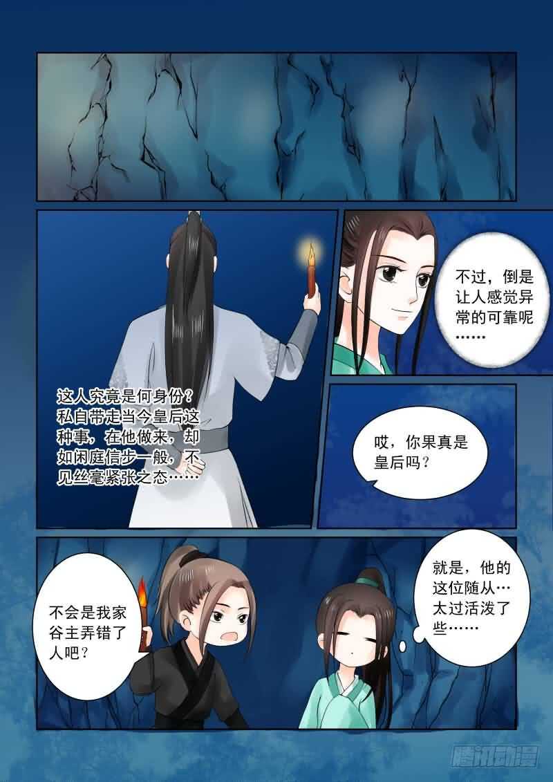 重生之慕甄（全彩版）漫画,第二十五章上 疗伤2图